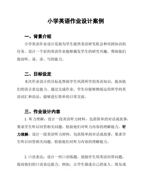小学英语作业设计案例