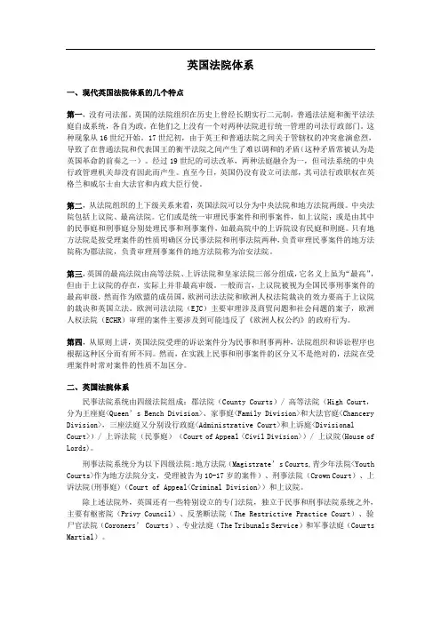 英国法院体系