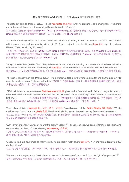 乔布斯在WWDC发布会上介绍iphone4的中英文对照