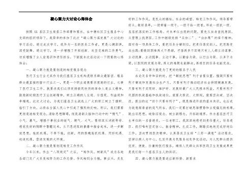 凝心聚力大讨论心得体会