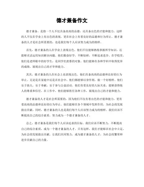德才兼备作文