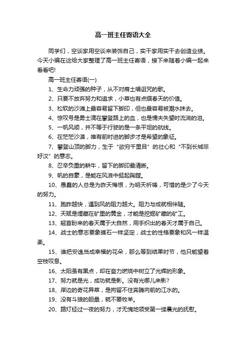 高一班主任寄语大全