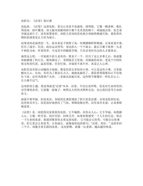 《活着》观后感