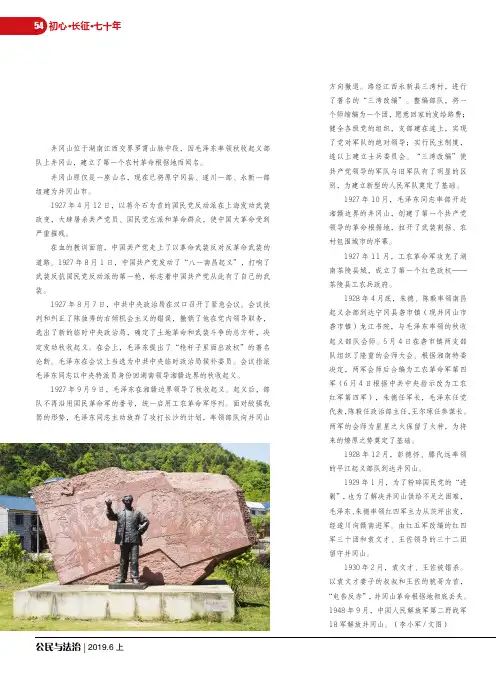 井冈山革命根据地