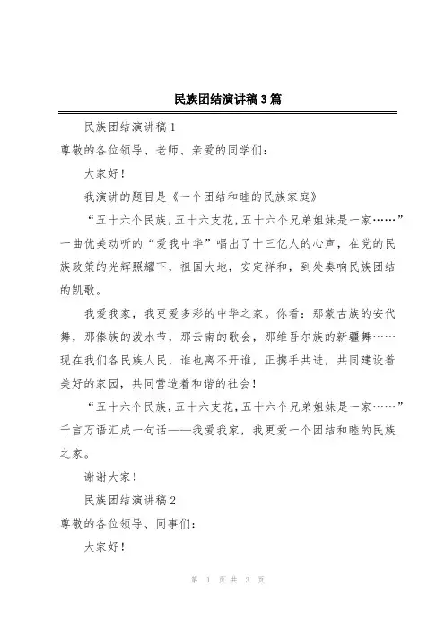 民族团结演讲稿3篇