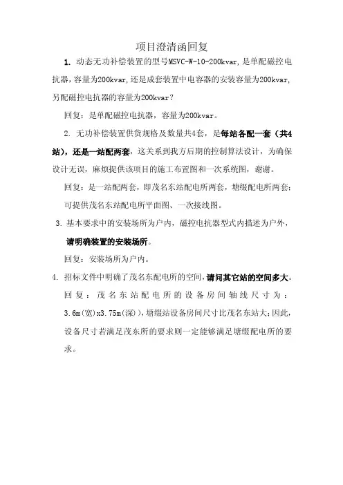 项目澄清函回复