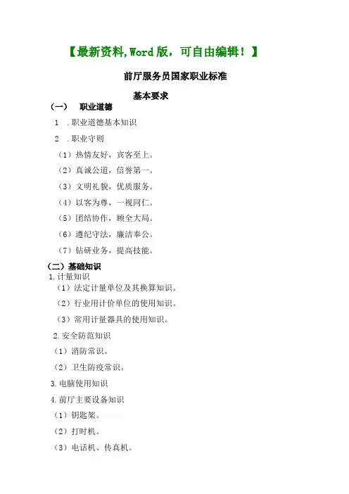 前厅服务员国家职业标准