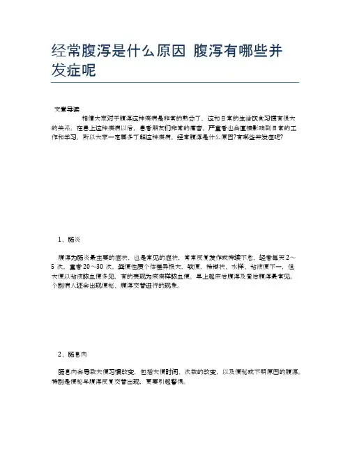 经常腹泻是什么原因腹泻有哪些并发症呢【医学养生常识】
