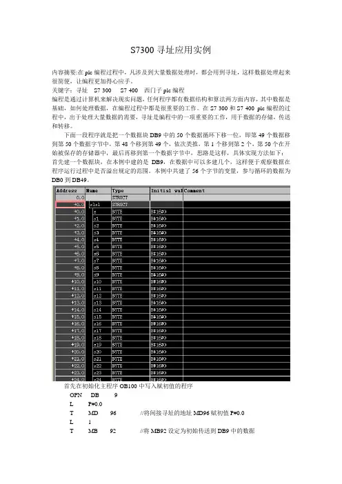 s7-300寻址实例