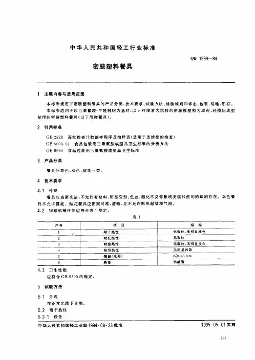 密胺塑料餐具