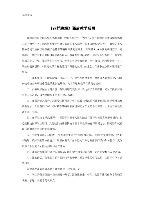 花样跳绳教学反思