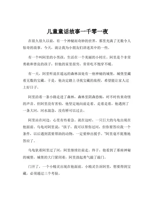 儿童童话故事一千零一夜