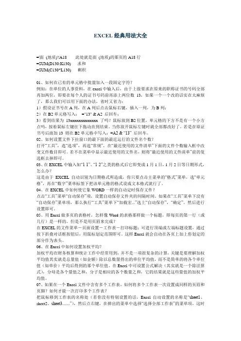 EXCEL经典用法大全