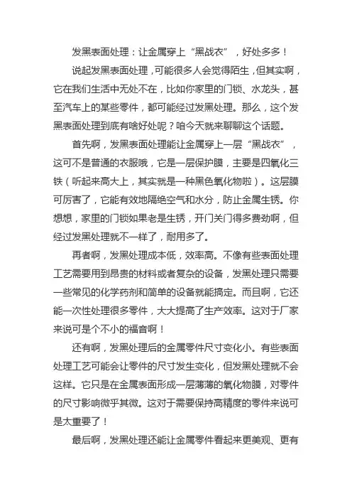 发黑表面处理工艺优点