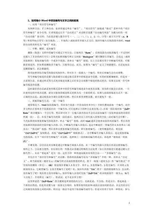 WORD自动编号的设置
