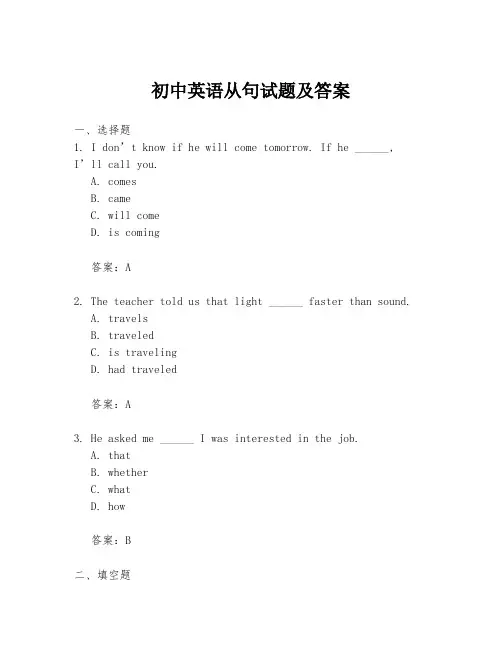 初中英语从句试题及答案