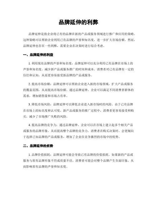 品牌延伸的利弊