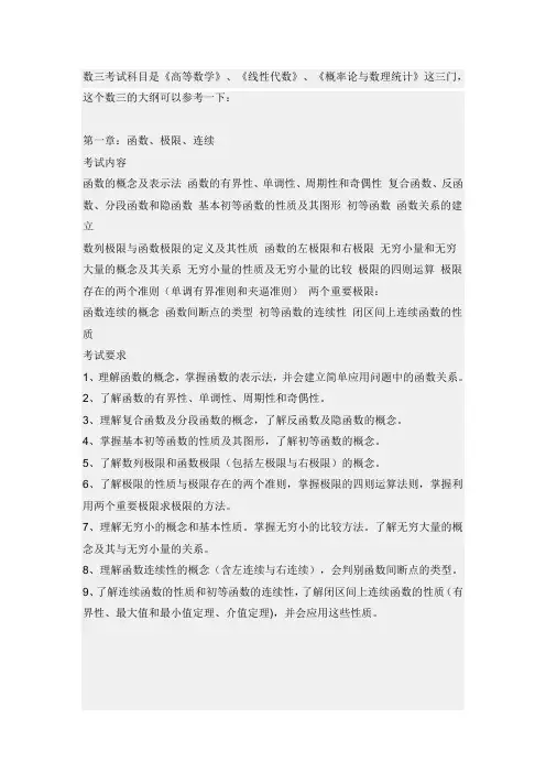 数三大纲