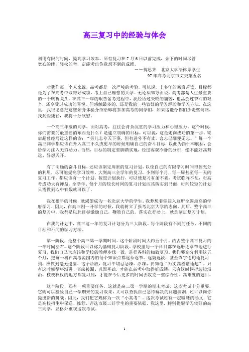 高三复习中的经验与体会