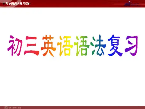 初三英语语法复习.ppt 精品 PPT课件