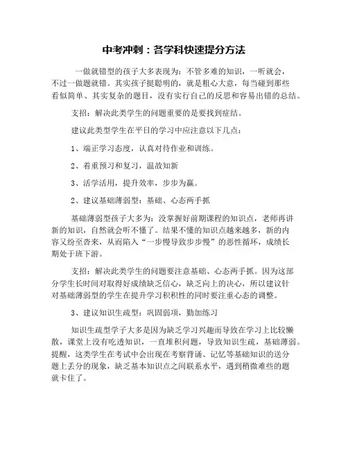 中考冲刺：各学科快速提分方法