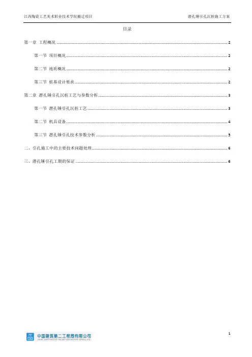 江西工艺美院—潜孔钻引孔沉桩施工方案