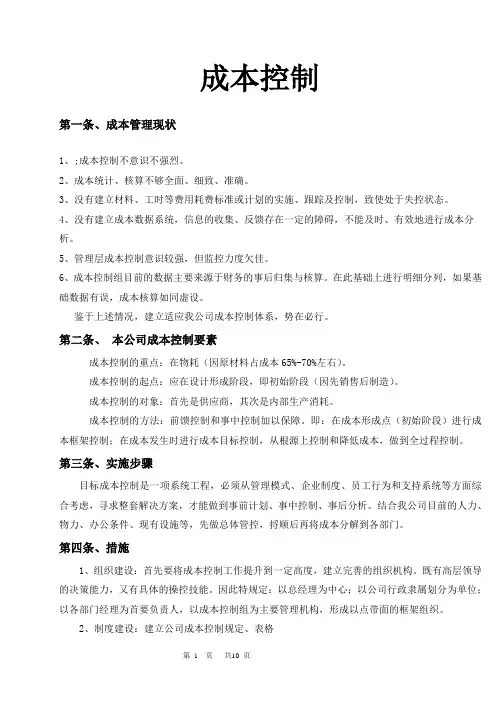 (完整版)成本控制方案