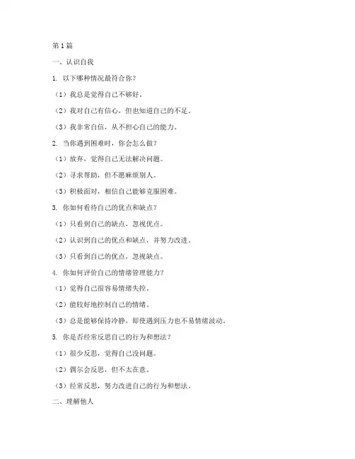 儿童情商测试题大全(3篇)