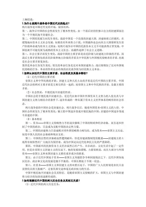 中国近代史纲要课后习题答案(2010完整版)
