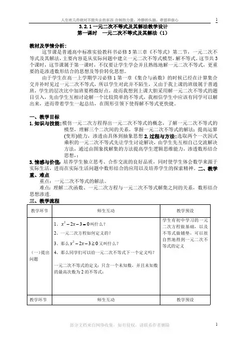 《一元二次不等式及其解法》教案