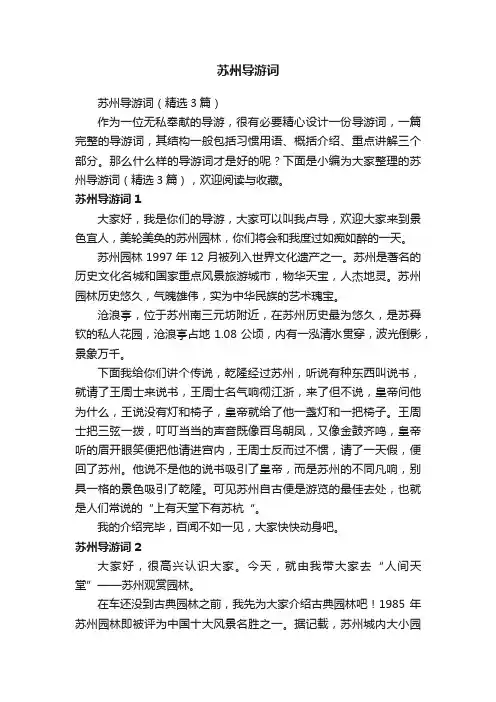 苏州导游词