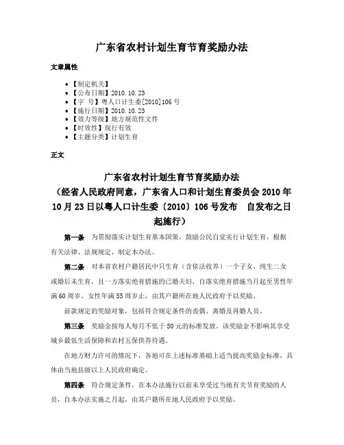 广东省农村计划生育节育奖励办法