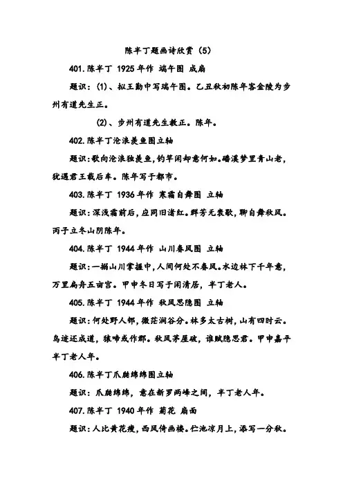 陈半丁题画诗欣赏(5)