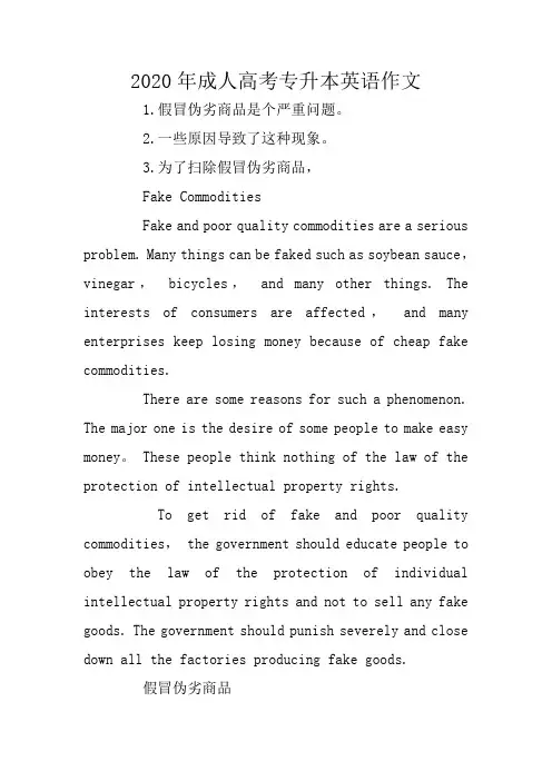 2020年成人高考专升本英语作文