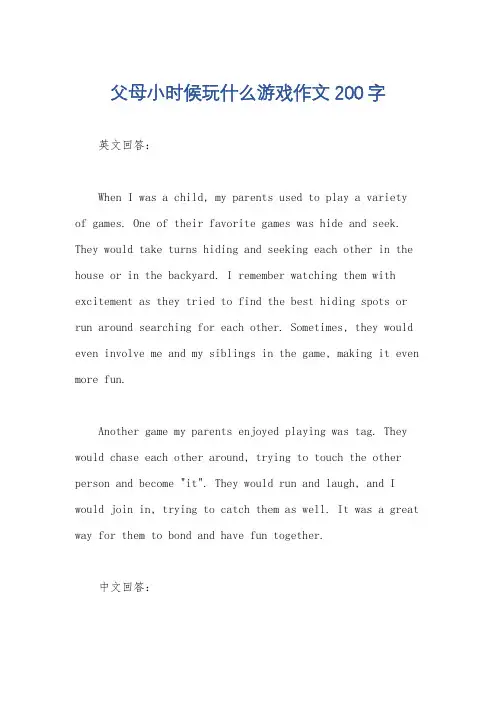 父母小时候玩什么游戏作文200字
