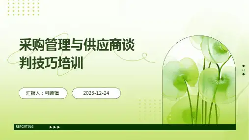 采购管理与供应商谈判技巧培训ppt
