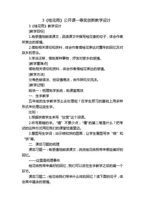 3《桂花雨》公开课一等奖创新教学设计