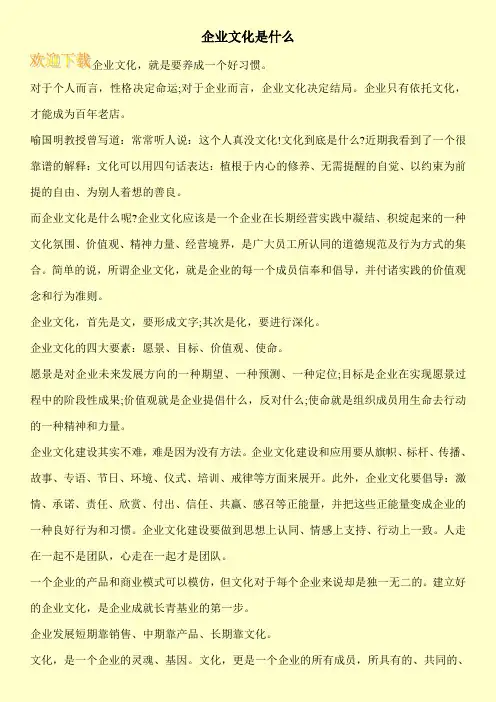 企业文化是什么
