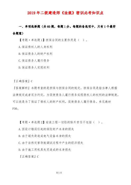 2019年二级建造师《法规》密训必考知识点