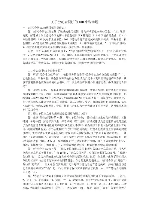 关于劳动合同法的100个问题