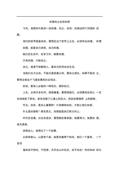 自理自立自信自强-作文