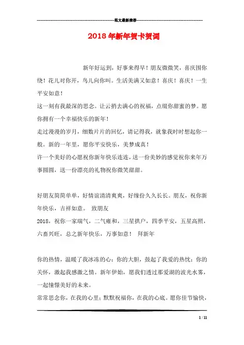2018年新年贺卡贺词
