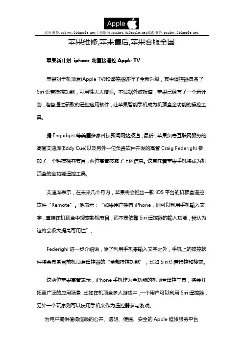 苹果维修,苹果售后,苹果客服全国