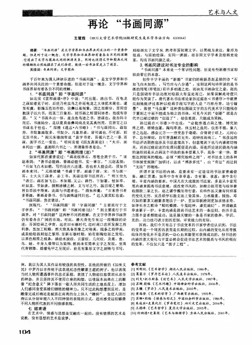 再论“书画同源”