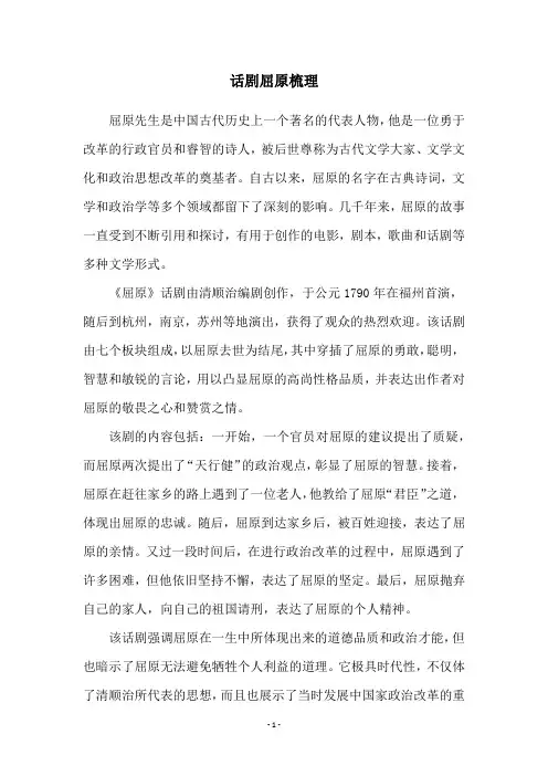 话剧屈原梳理