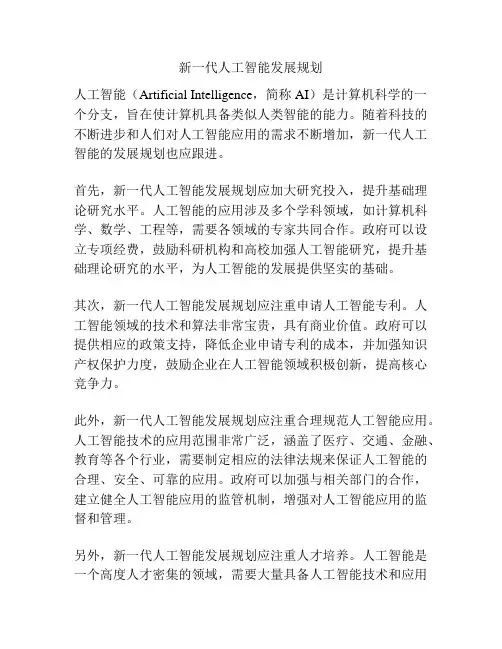 新一代人工智能发展规划