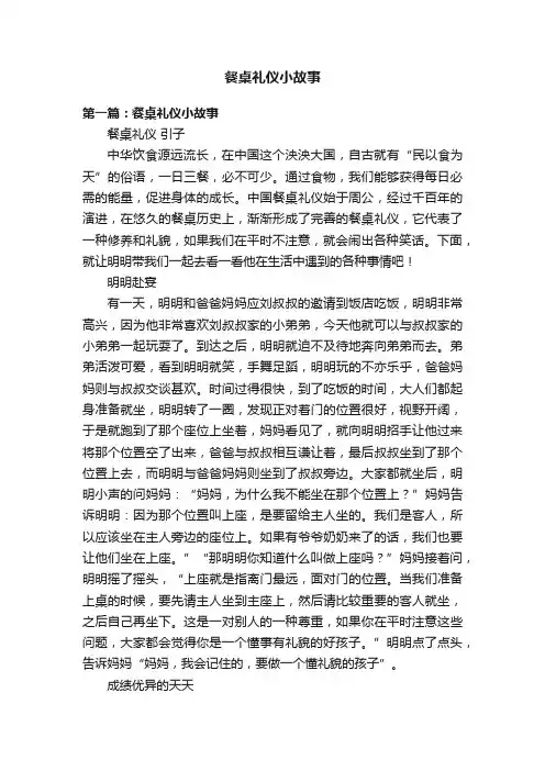 餐桌礼仪小故事