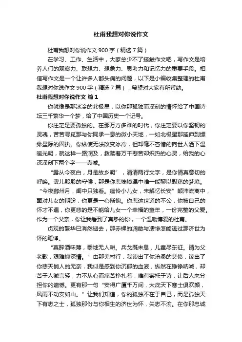 杜甫我想对你说作文