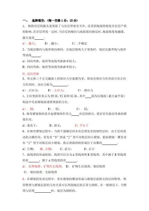 中南大学2021年《构造地质学》期末试题B卷及答案