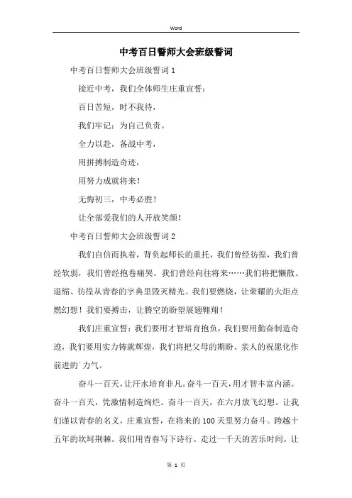 中考百日誓师大会班级誓词